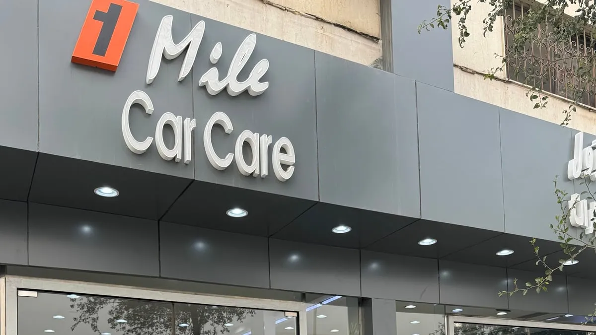واجهة الميل الأول للعناية بالسيارات في حي المروج بالرياض