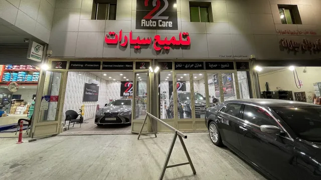 من داخل 22 Auto Care في حي المنار بالدمام
