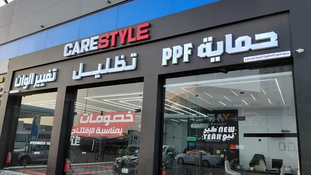 واجهة ثري ام كير ستايل لحماية السيارات في حي الراكة الجنوبية بالخبر