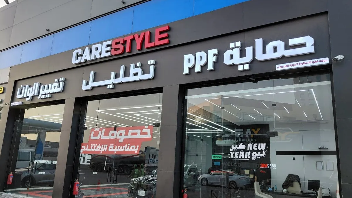 واجهة ثري ام كير ستايل لحماية السيارات في حي الراكة الجنوبية بالخبر