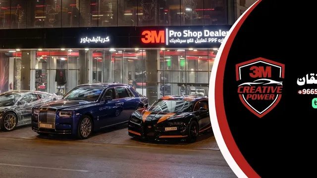 واجهة 3M Creative Power لحماية السيارات في حي مع بالخبر