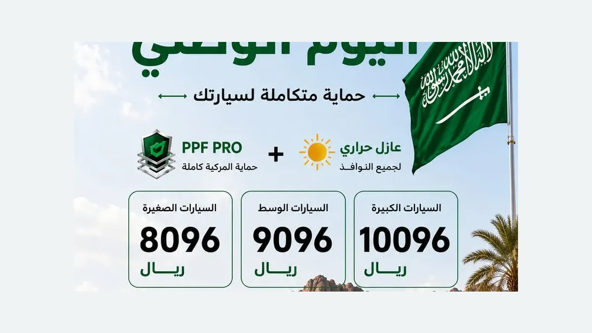 واجهة 3M المدينة المنورة لحماية السيارات في حي الخالدية بالمدينة المنورة