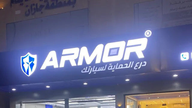 واجهة أرمور درع الحماية لسيارتك في حي الصفا بجازان