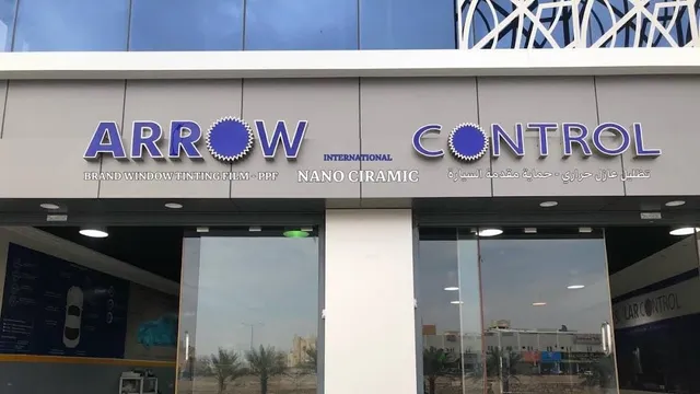 واجهة ارو كونترول لحماية السيارات في حي العوالي بالرياض