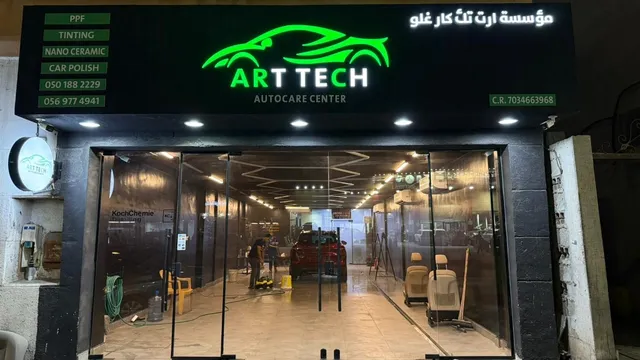 واجهة Art Tech Autocare Center لحماية السيارات في حي الإسكان بالخبر