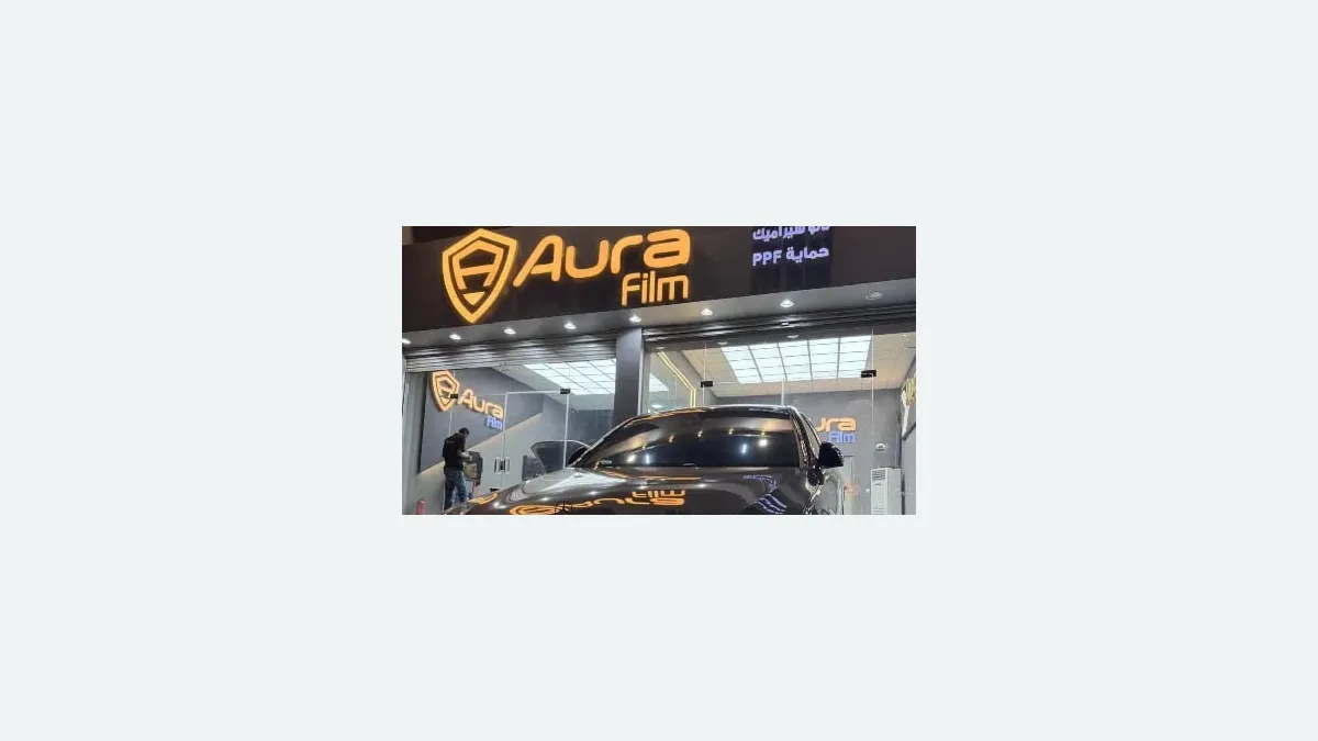 واجهة أورا فيلم لحماية السيارات في حي الاجواد بجدة