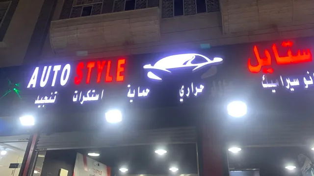 واجهة أوتو ستايل لحماية السيارات في حي الربيع بجدة
