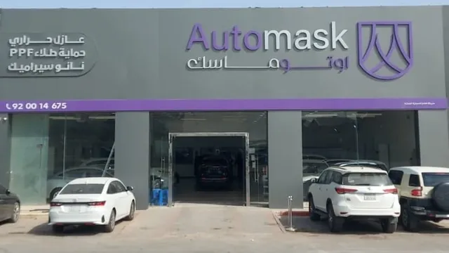 واجهة أوتوماسك – فرع الشفا لحماية السيارات في حي المروة بالرياض