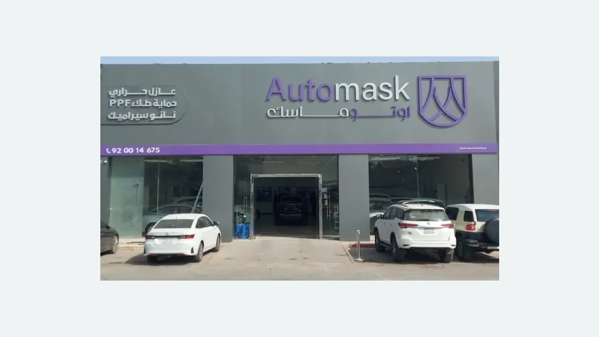 واجهة أوتوماسك – فرع الشفا لحماية السيارات في حي المروة بالرياض