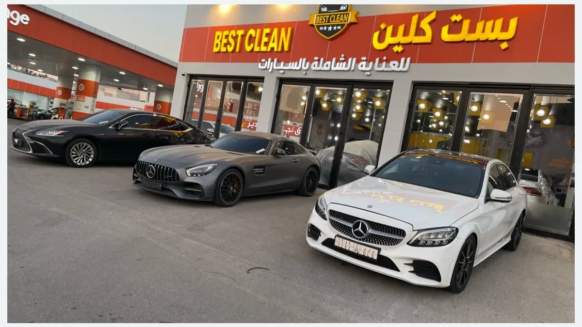 واجهة بست كلين للعناية بالسيارات في حي الغدير بالدمام