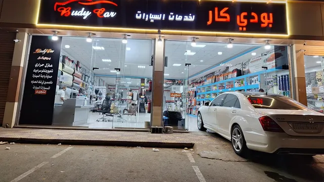 واجهة بودي كار لحماية السيارات في حي الصهاريج بينبع