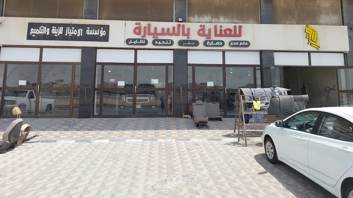 واجهة العناية بالسيارة في حي EMJA2100 بالدمام