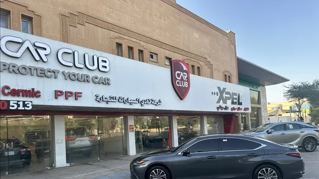 واجهة نادي السيارات في حي المروج بالرياض