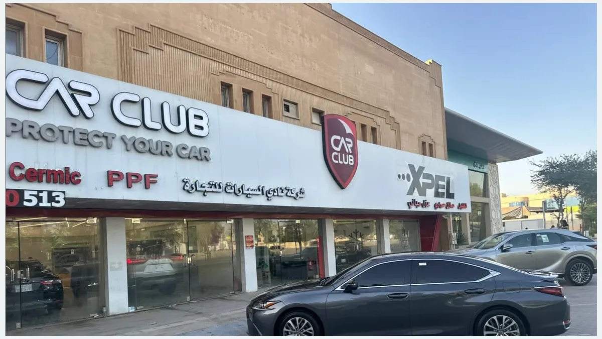 واجهة نادي السيارات في حي المروج بالرياض