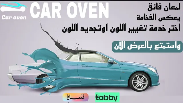 واجهة مركز فرن السيارة في صناعية الثقبة بالخبر
