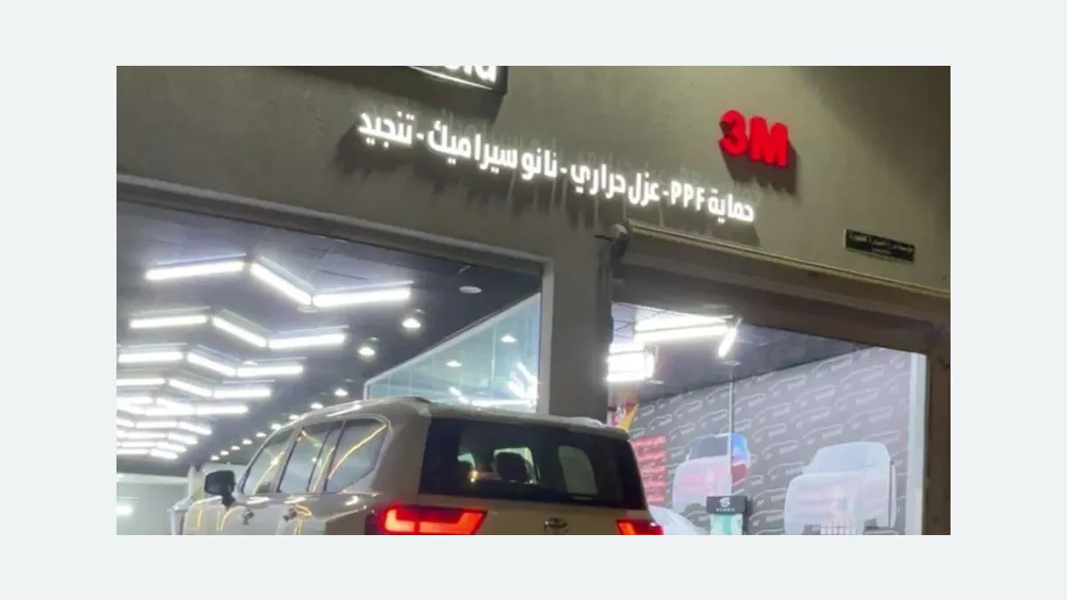 واجهة كار شيلد للعناية بالسيارة في حي المطار بالمجمعة