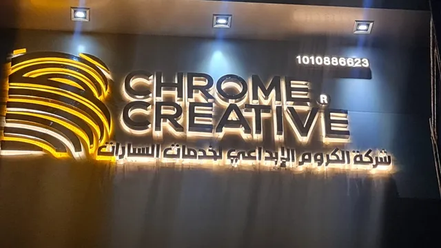 واجهة شركة الكروم الإبداعي لخدمات السيارات في حي السلي بالرياض