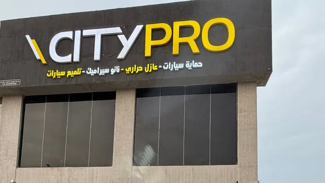 واجهة سيتي برو لحماية السيارات في حي الواحة بالدمام