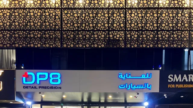 واجهة دي بي 8 لحماية السيارات في حي الرحمانية بالرياض