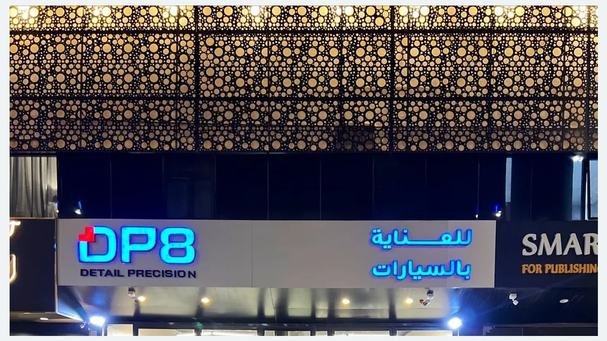 واجهة دي بي 8 لحماية السيارات في حي الرحمانية بالرياض