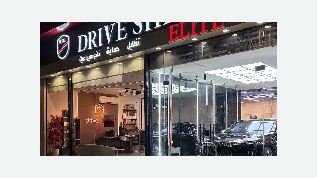 واجهة درايف شيلد إيليت للعناية بالسيارة في حي المنار بالرياض