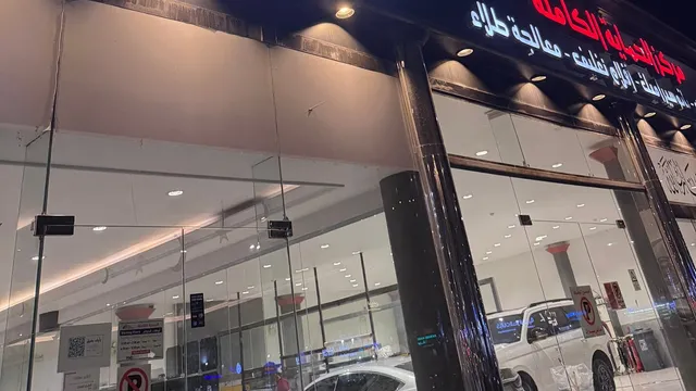 واجهة الحماية الكاملة في حي الرحاب بجدة