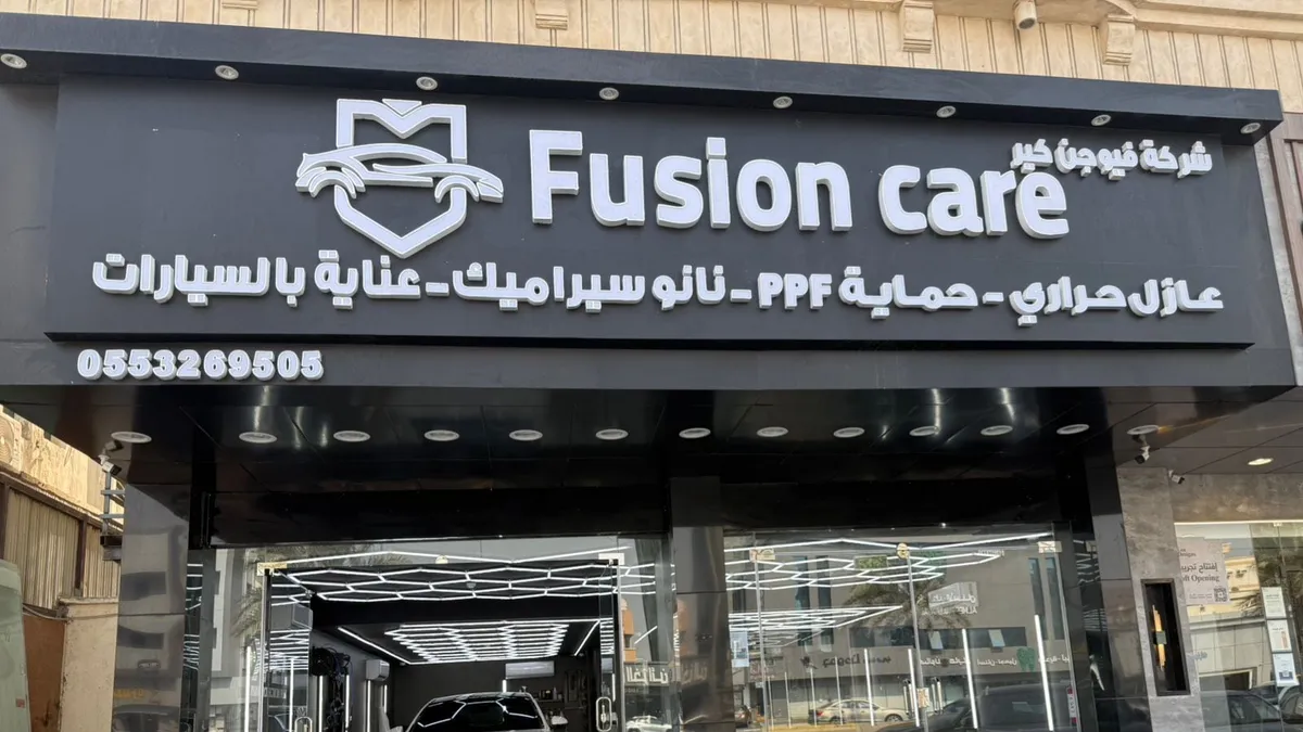 واجهة فيوجن كير لحماية السيارات في حي الروضة بجدة