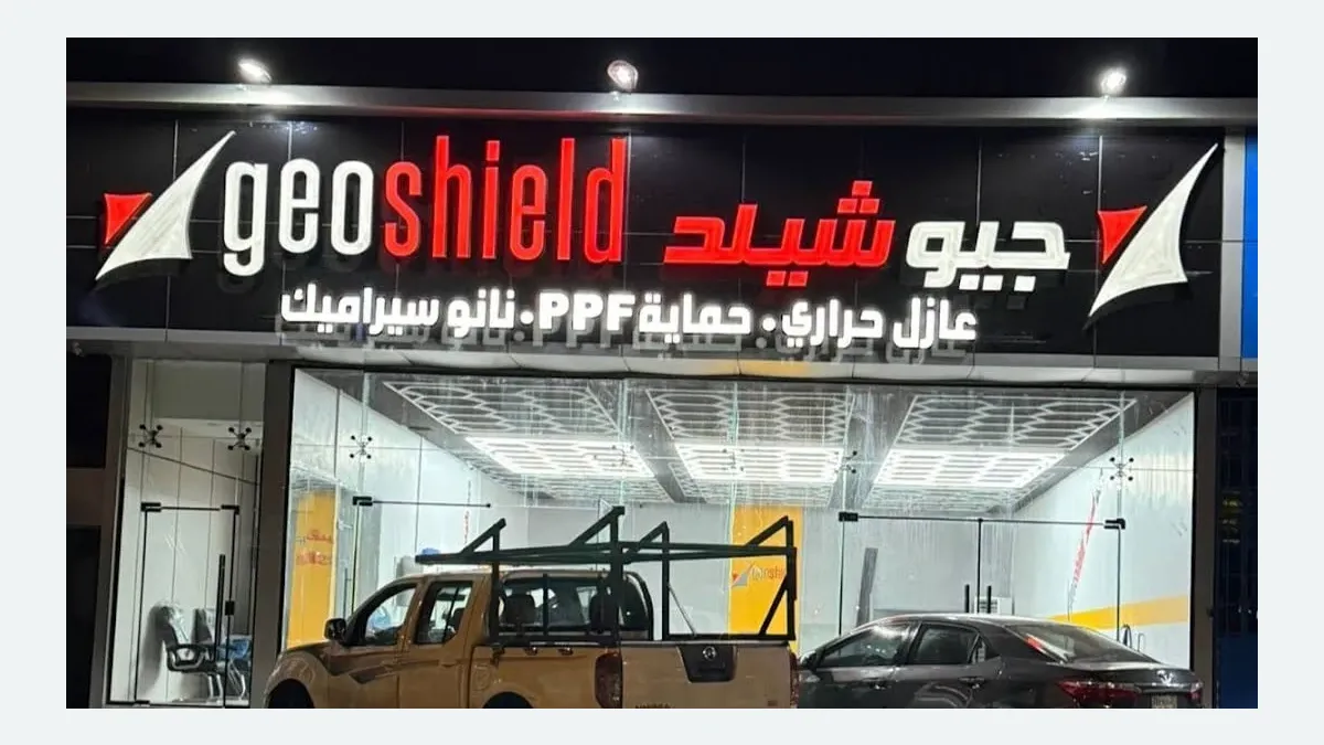واجهة جيوشيلد لحماية السيارات في مكة المكرمة