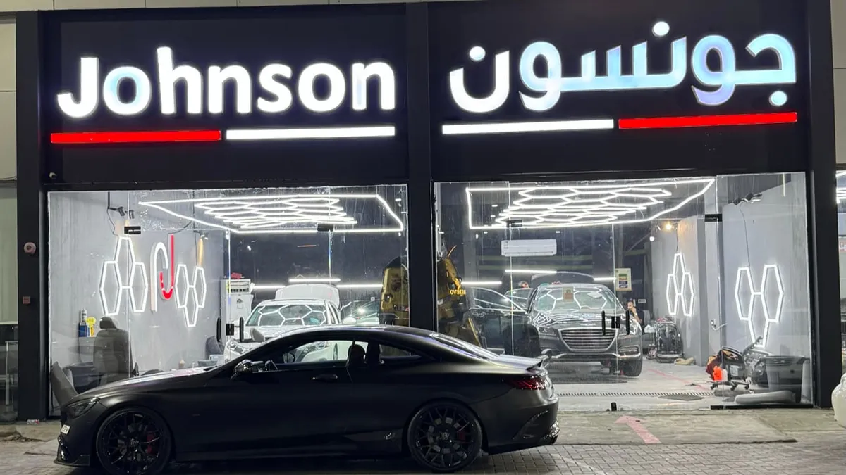 واجهة مركز جونسون لافلام الحمايه والعوازل الحراريه في مكة المكرمة