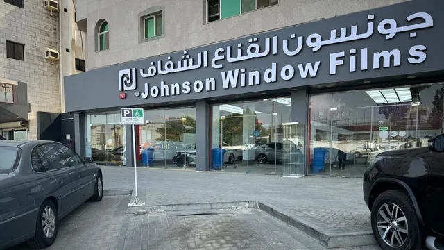 واجهة جونسون القناع الشفاف لحماية السيارات في حي الصفا بجدة