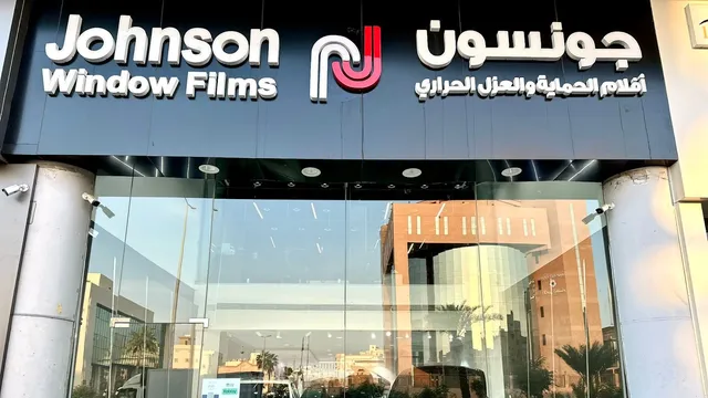 واجهة جونسون أفلام الحماية في حي السلامة بجدة