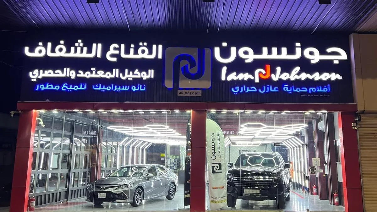واجهة جونسون القناع الشفاف لحماية السيارات في حي نخب بالطائف