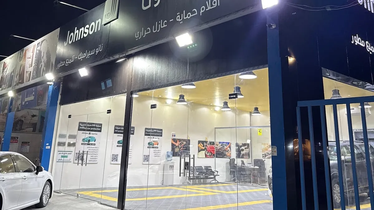 واجهة جونسون – فرع رويال لحماية السيارات في حي الشهداء الجنوبية بالطائف