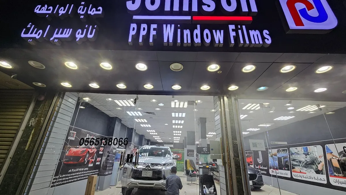 واجهة جونسون لحماية السيارات في حي الربوة بينبع