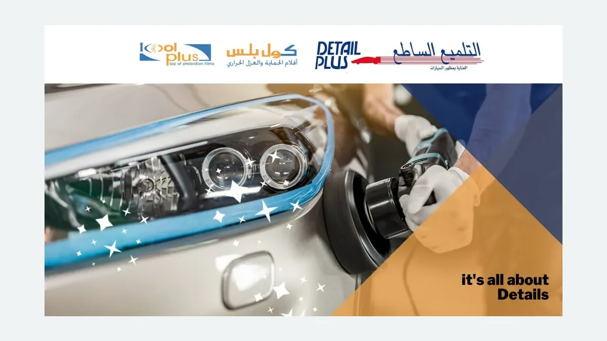 واجهة كول بلس لحماية السيارات في حي الملك عبد العزيز بالرياض