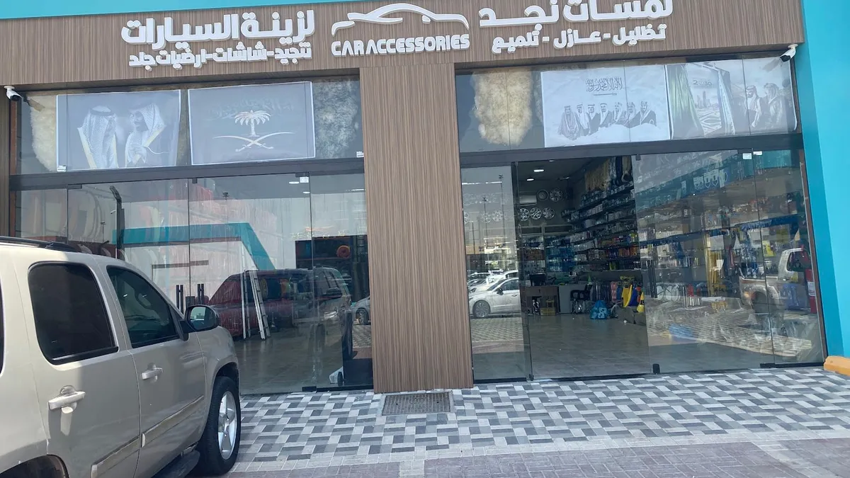 واجهة لمسات نجد لحماية السيارات في حي النسيم الغربي بالرياض