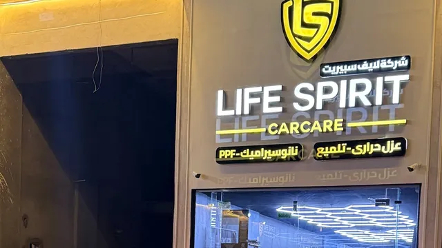 واجهة لايف سبيريت لحماية السيارات في حي المنار بالدمام