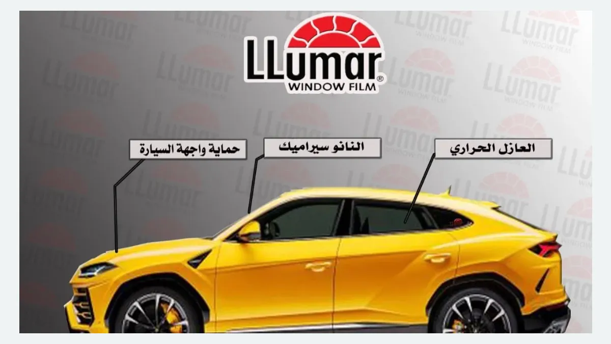 واجهة لومار لحماية السيارات في حي الشوقية بمكة المكرمة