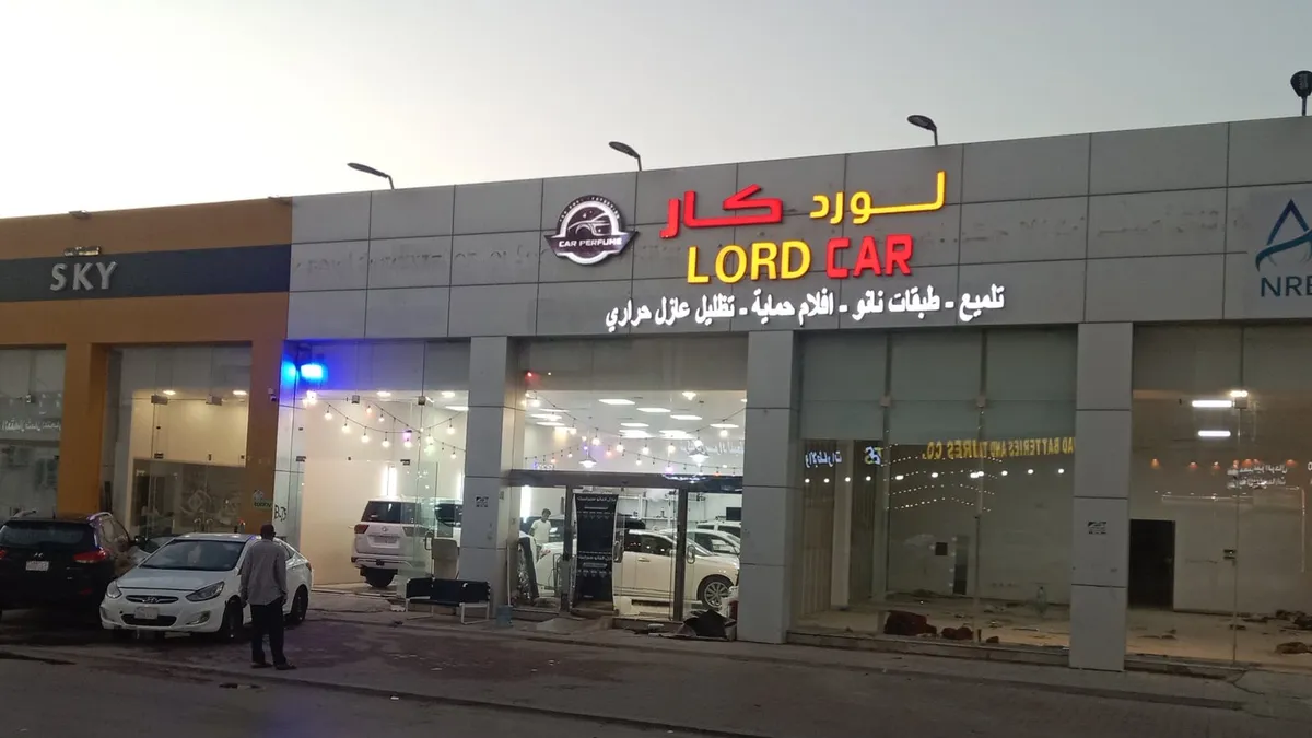 واجهة لورد كار لحماية السيارات في حي المنتزة بالخرج