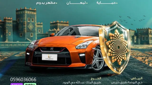 واجهة شركة لومينوس برو لحماية السيارات في حي البرج بالخرج