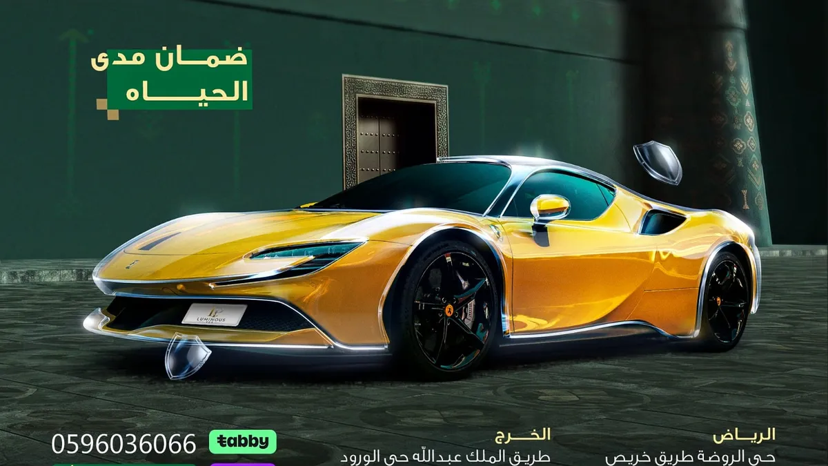 واجهة شركة لومينوس برو لحماية السيارات في حي الروضة بالرياض