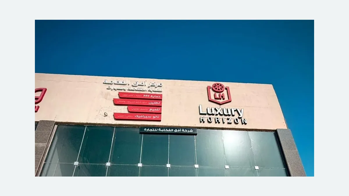 واجهة أفق الفخامة 3M لحماية السيارات في حي النرجس بالرياض