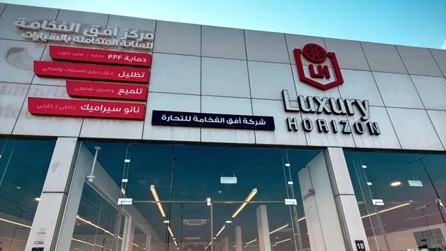 واجهة أفق الفخامة 3M لحماية السيارات في حي القيروان بالرياض
