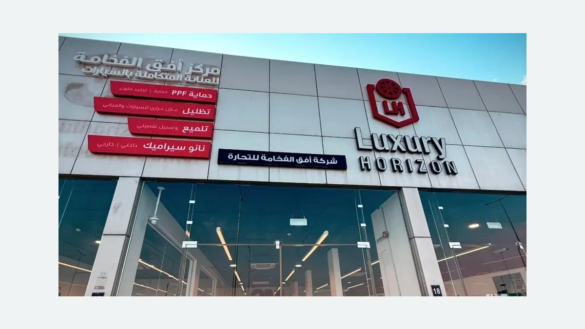 واجهة أفق الفخامة 3M لحماية السيارات في حي القيروان بالرياض