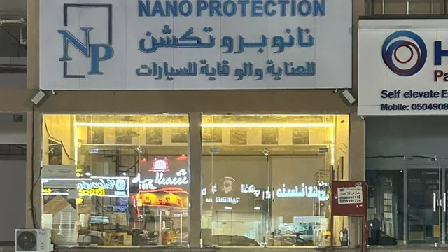 واجهة نانو بروتكشن للعناية والوقاية للسيارات في حي المنار بالدمام