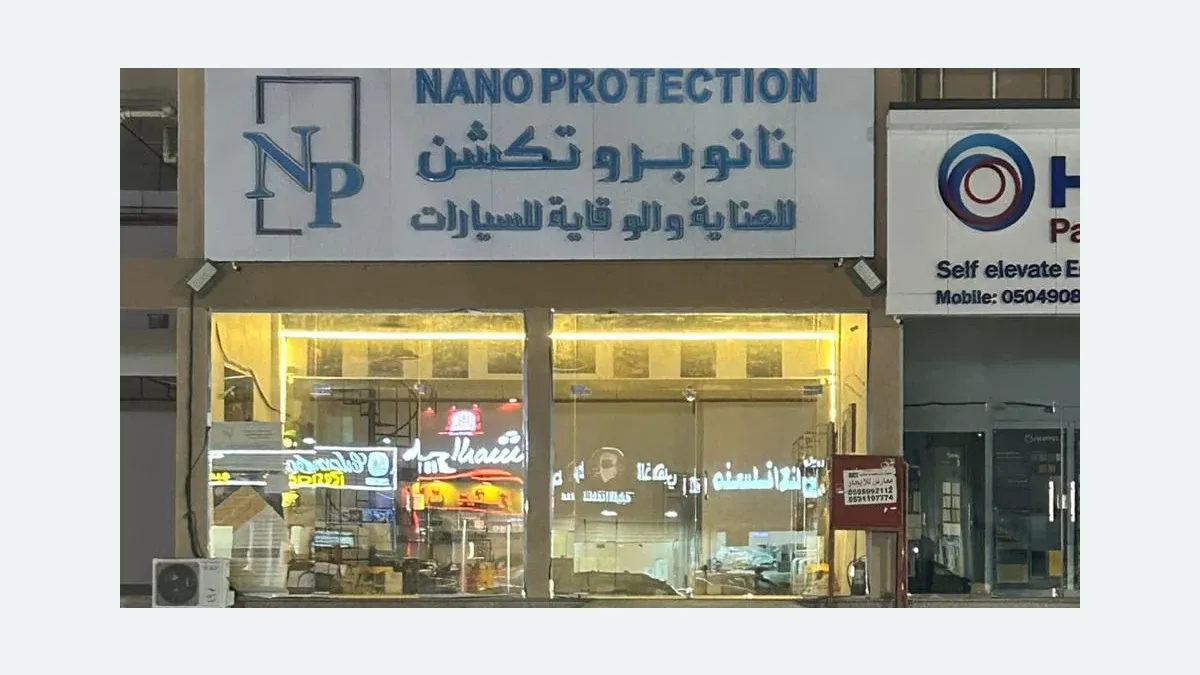 واجهة نانو بروتكشن للعناية والوقاية للسيارات في حي المنار بالدمام