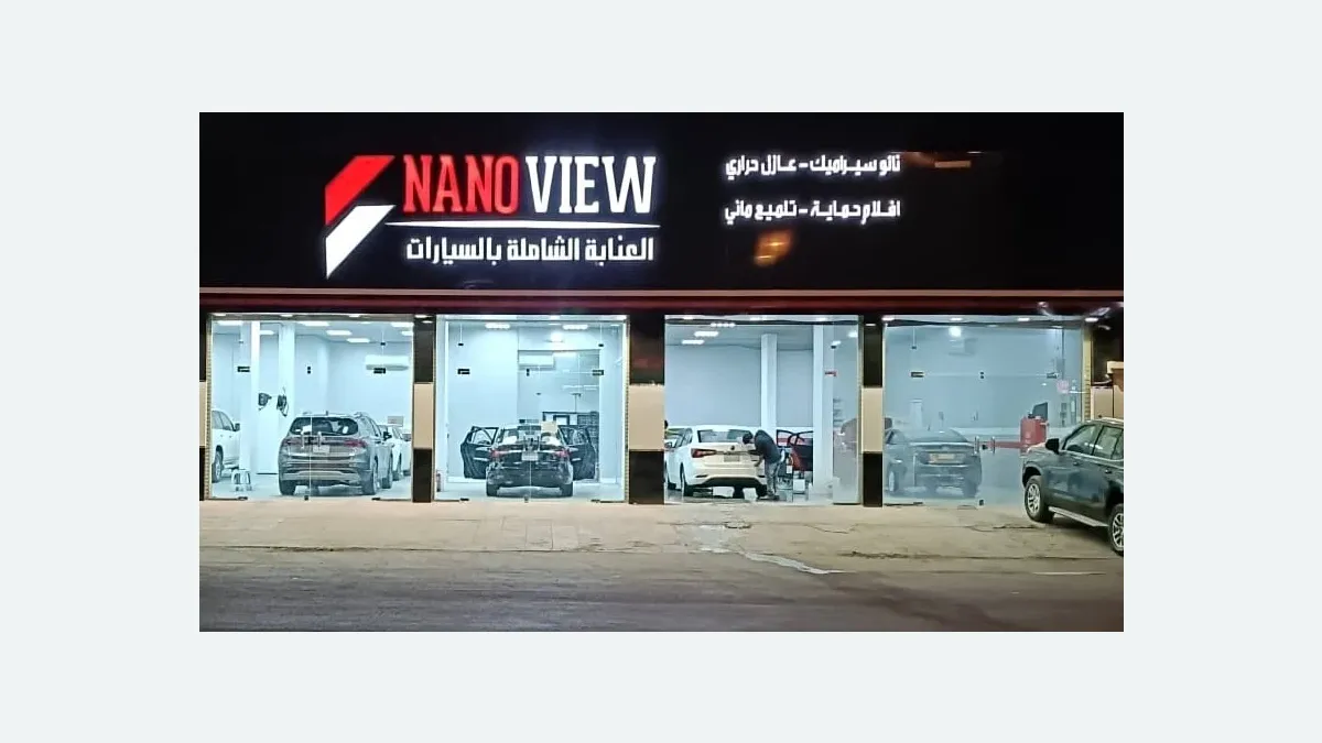 واجهة نانوفيو – فرع الشفا لحماية السيارات في حي المروة بالرياض