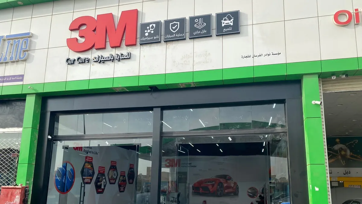 واجهة نوادر الفرسان 3M لحماية السيارات في حي النرجس، بالرياض