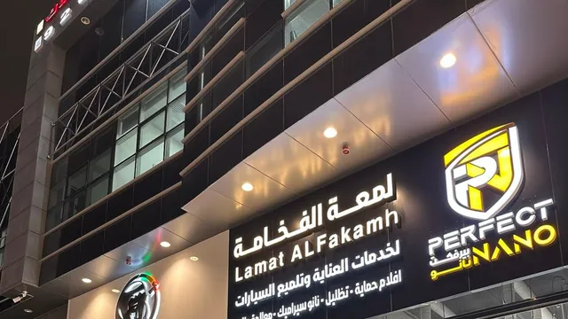 واجهة لمعة الفخامة - بيرفكت نانو لحماية السيارات في حي قرطبة بالرياض
