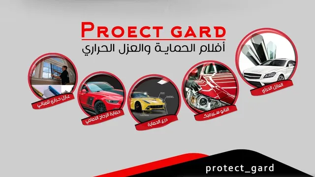 واجهة برو جارد – خريص لحماية السيارات في حي النهضة بالرياض